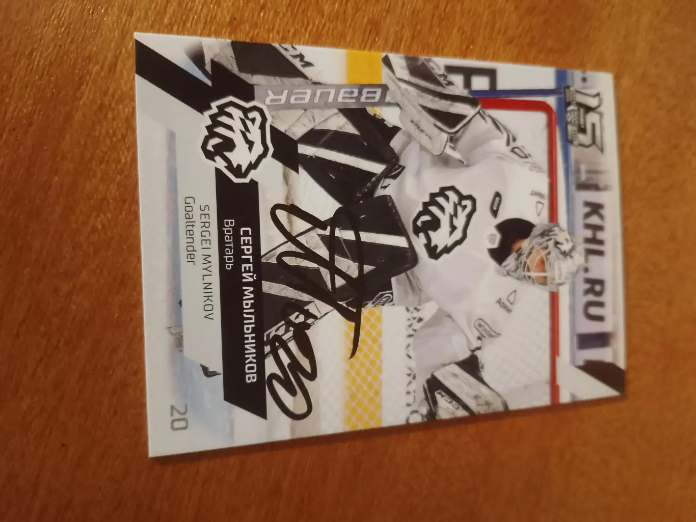 Автограф Сергей Мыльников Трактор