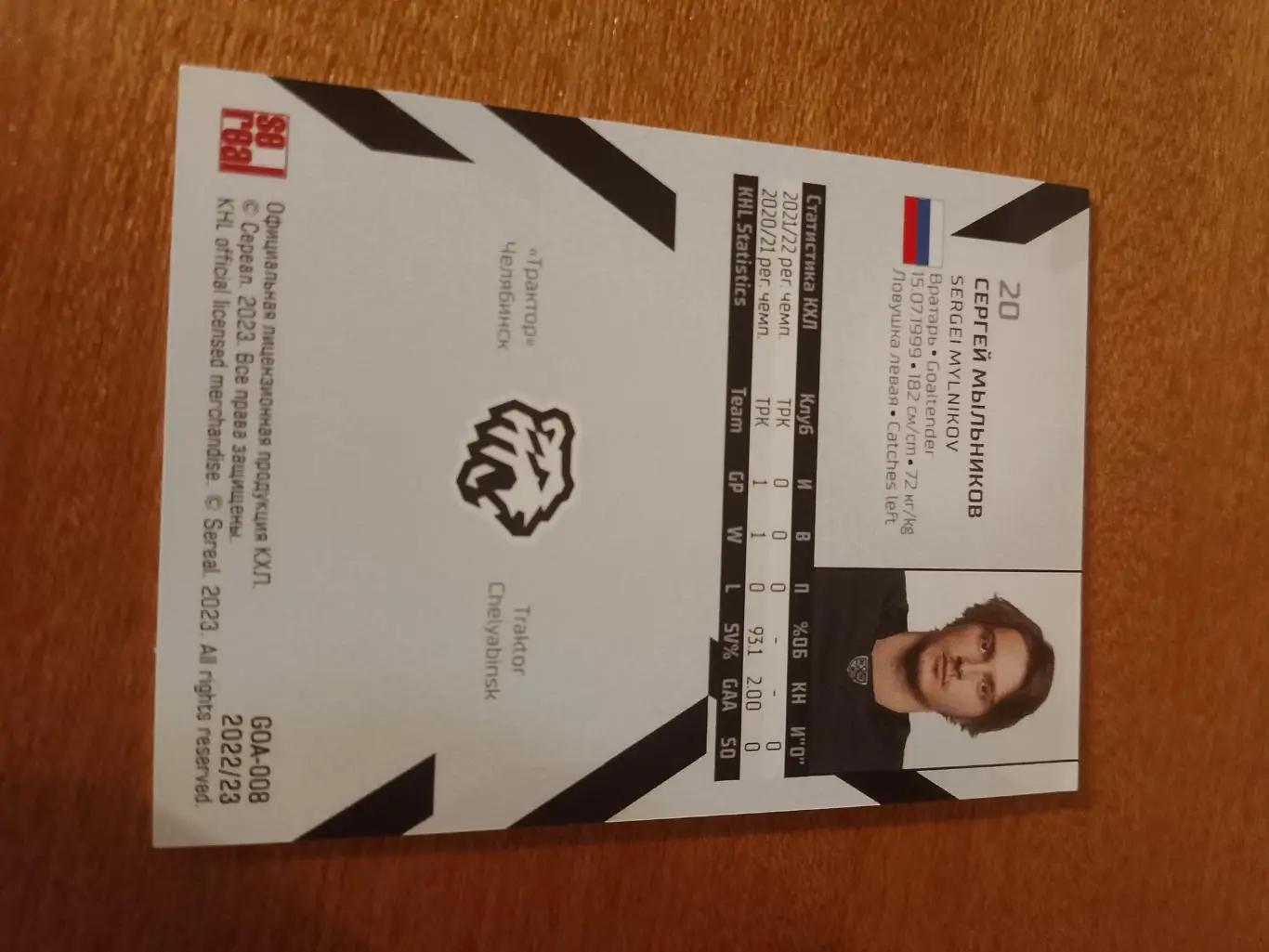 Автограф Сергей Мыльников Трактор 1