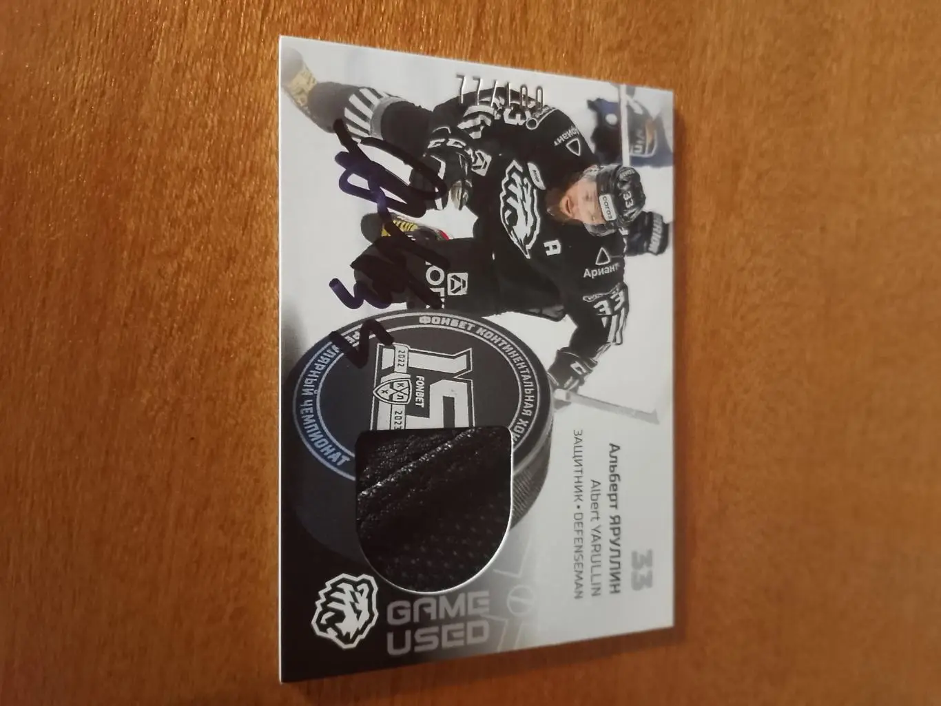 Автограф Альберт Яруллин Трактор