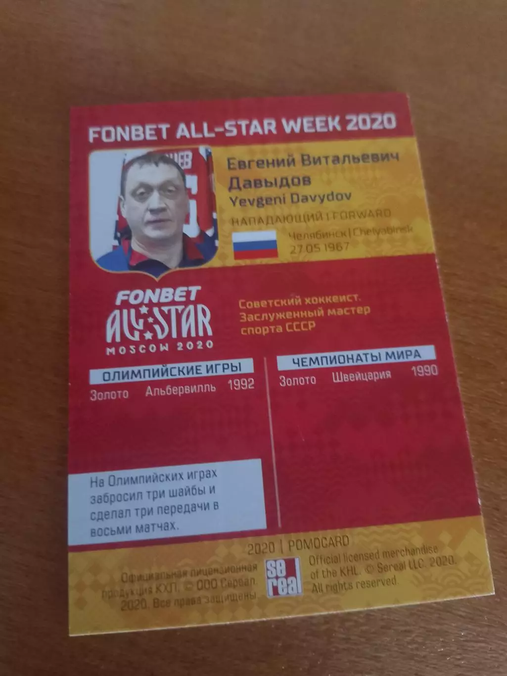 Автограф легенда хоккея Евгений Давыдов 1