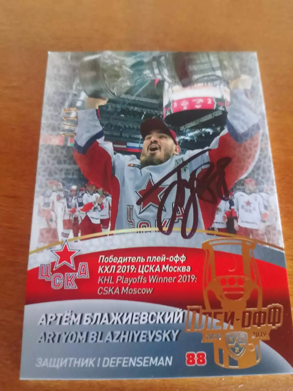 Автограф Артём Блажиевский Цска