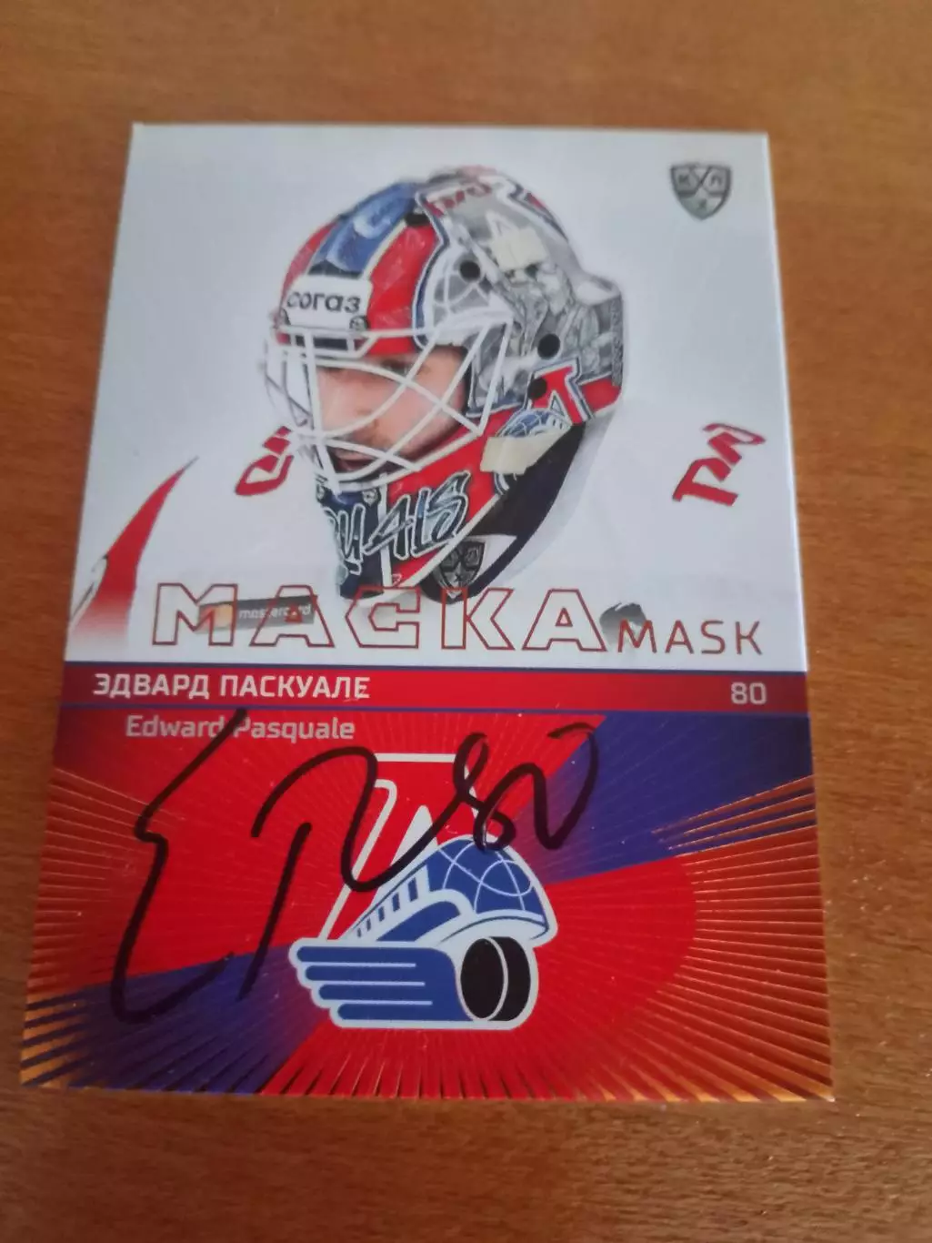 Автограф Эдвард Паскуале Локомотив