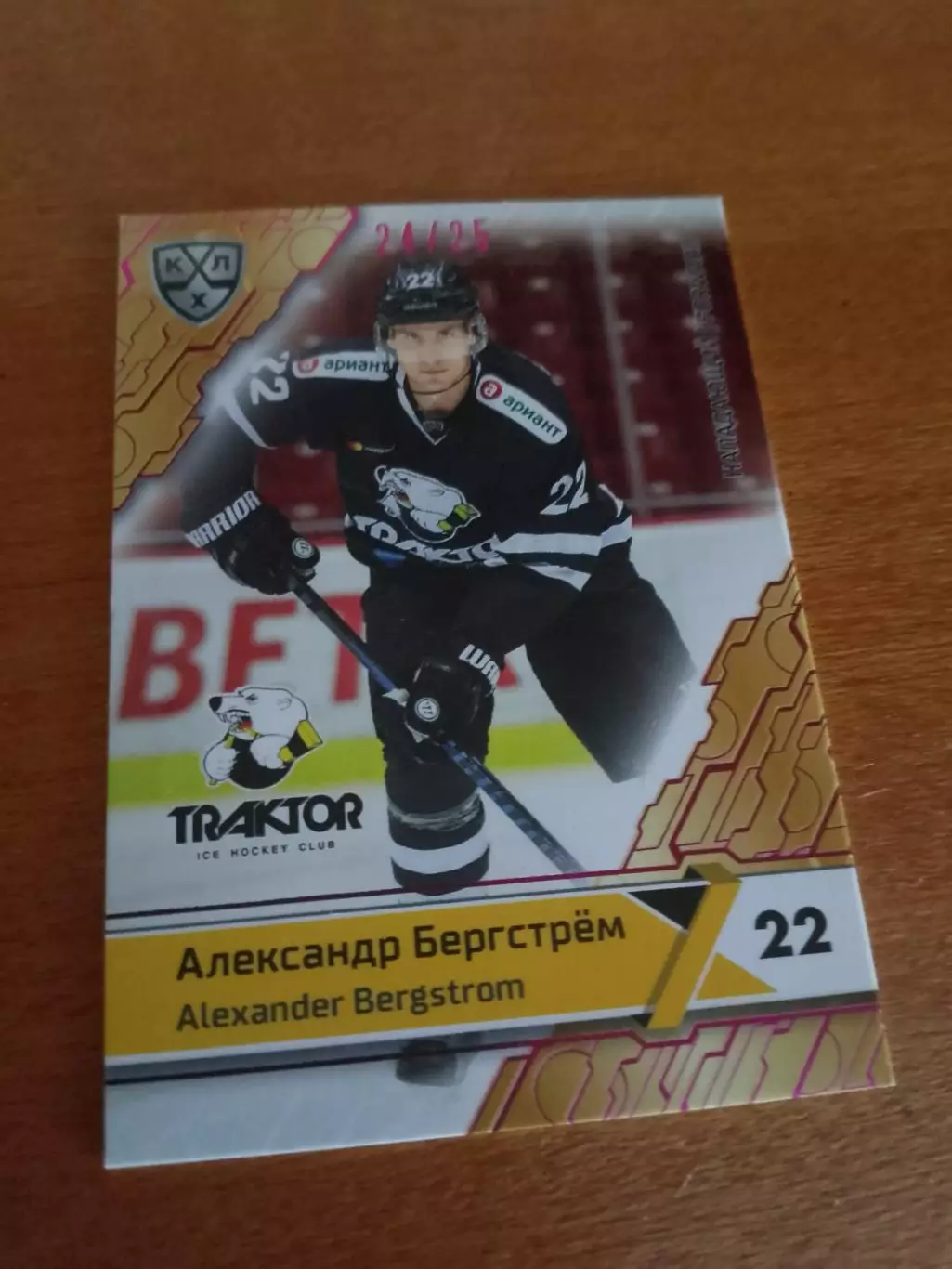 Александр Бергстрем Трактор тираж 24/25