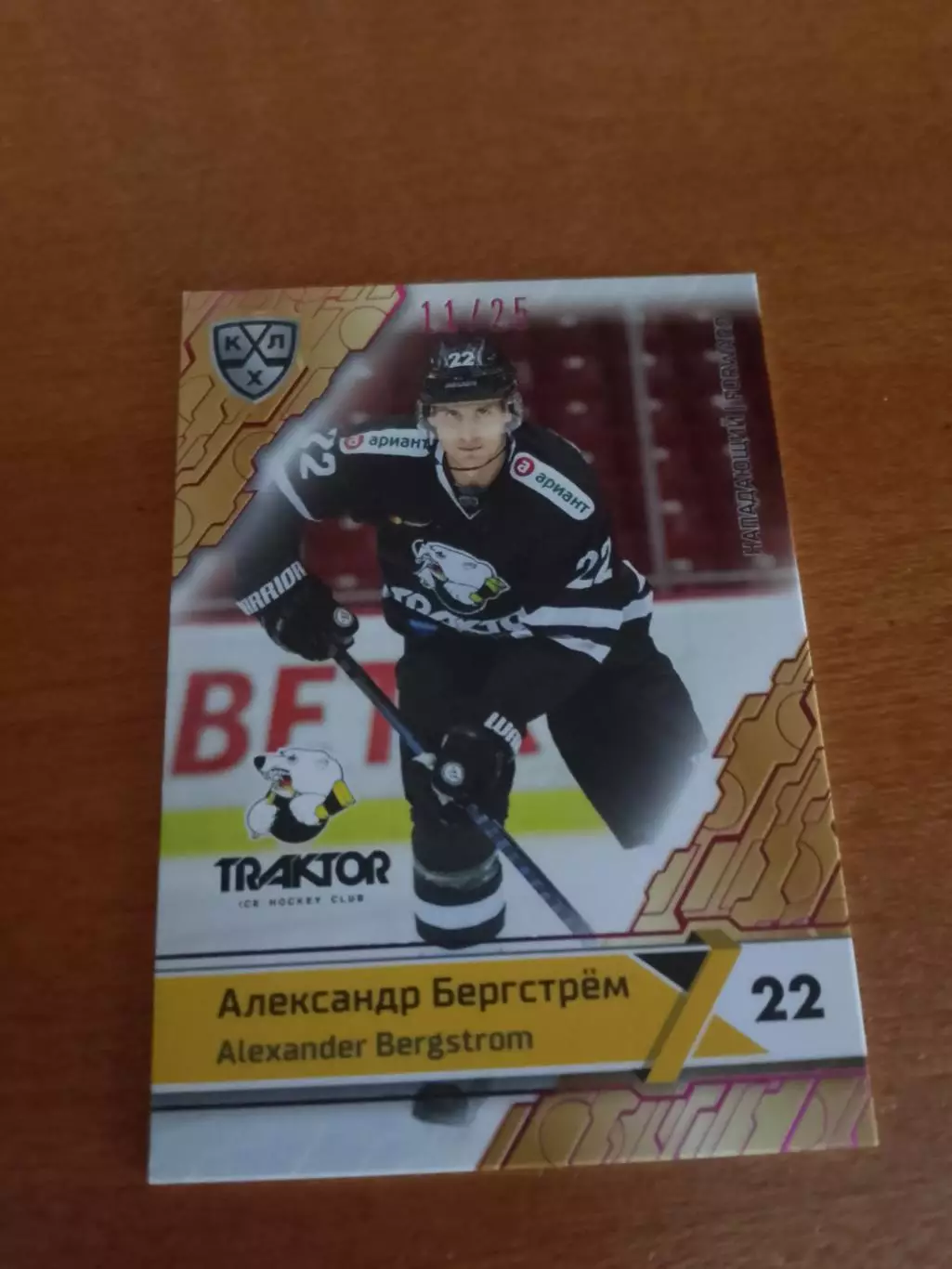 Александр Бергстрем Трактор тираж 11/25