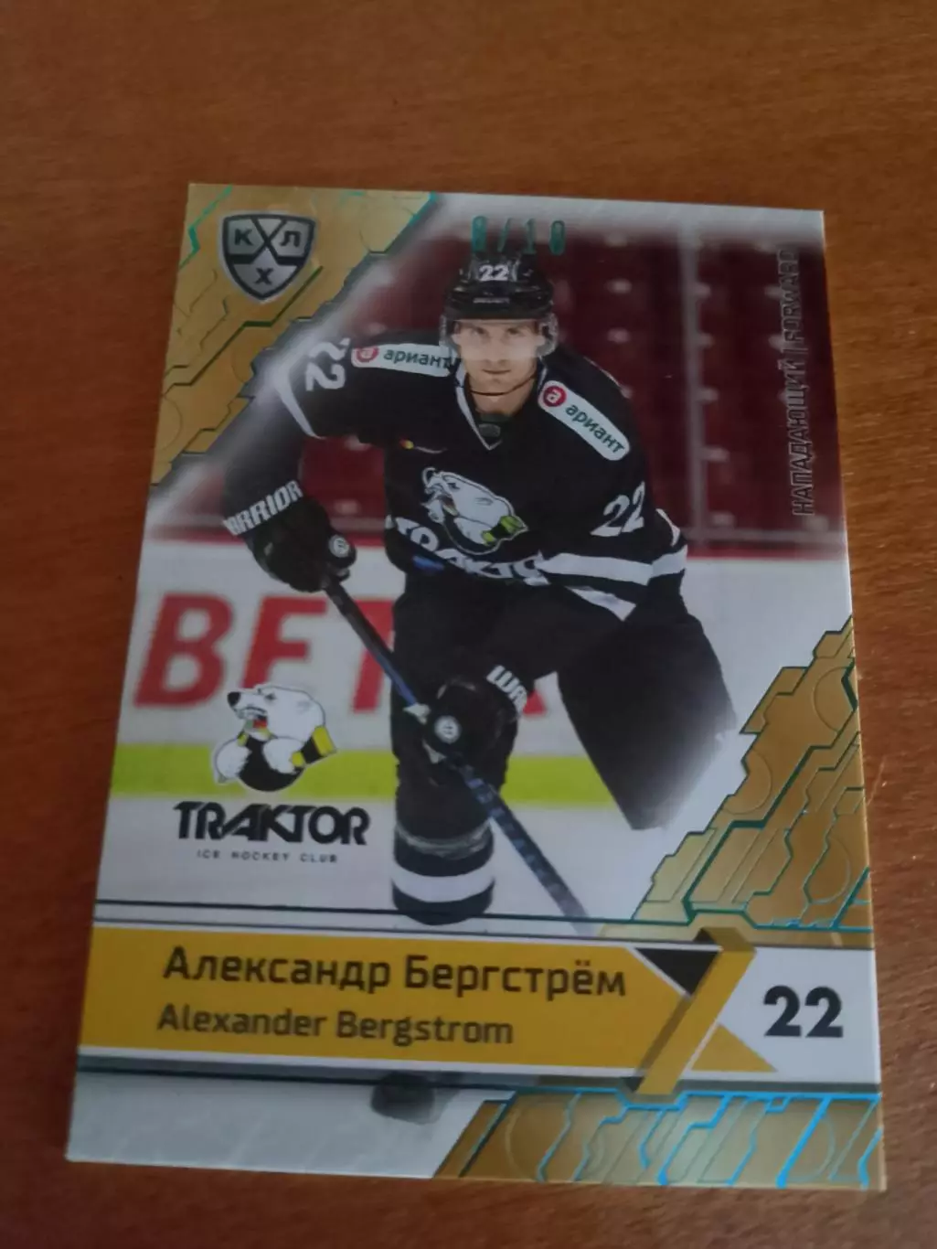 Александр Бергстрем Трактор тираж 8/10