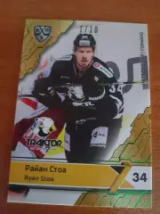 Райан Стоа Трактор тираж 1/10