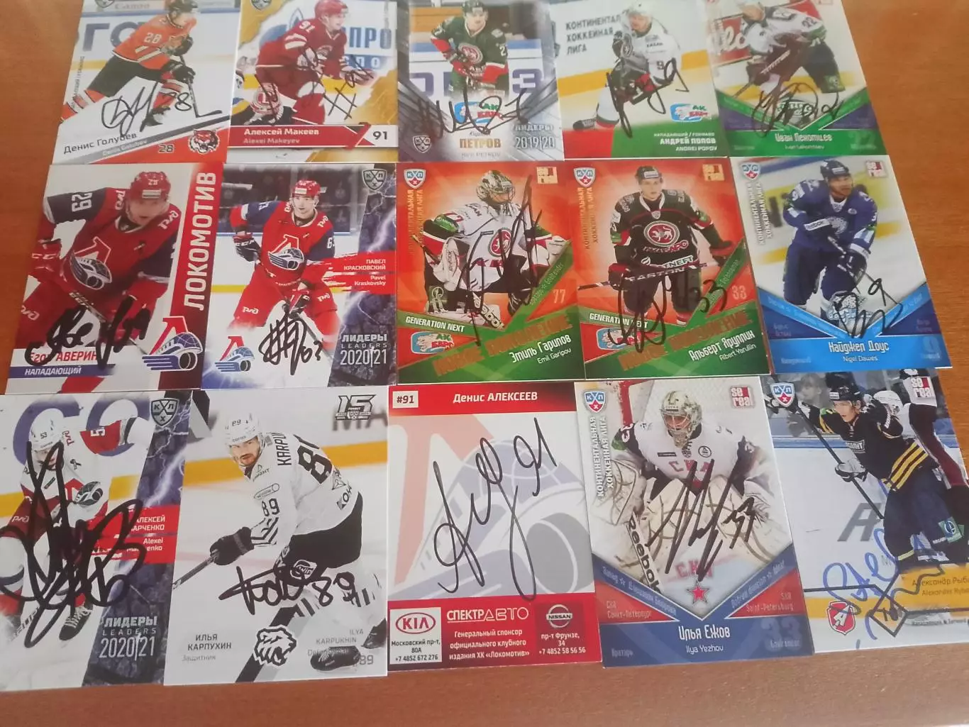 50 автографов игроков КХЛ 1