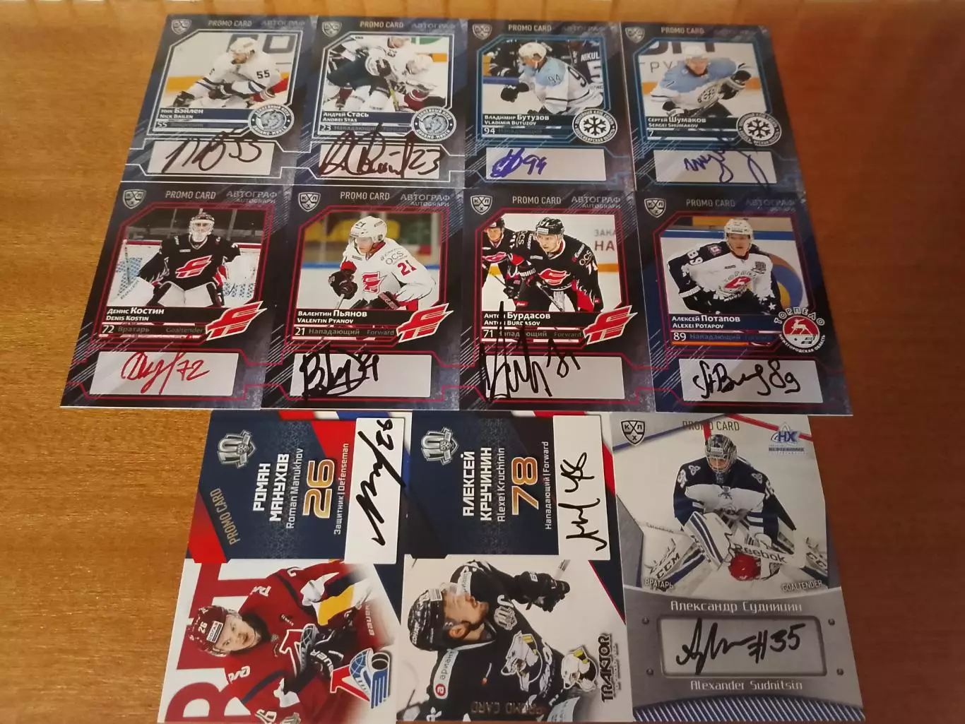 13 промо карт КХЛ с автографами