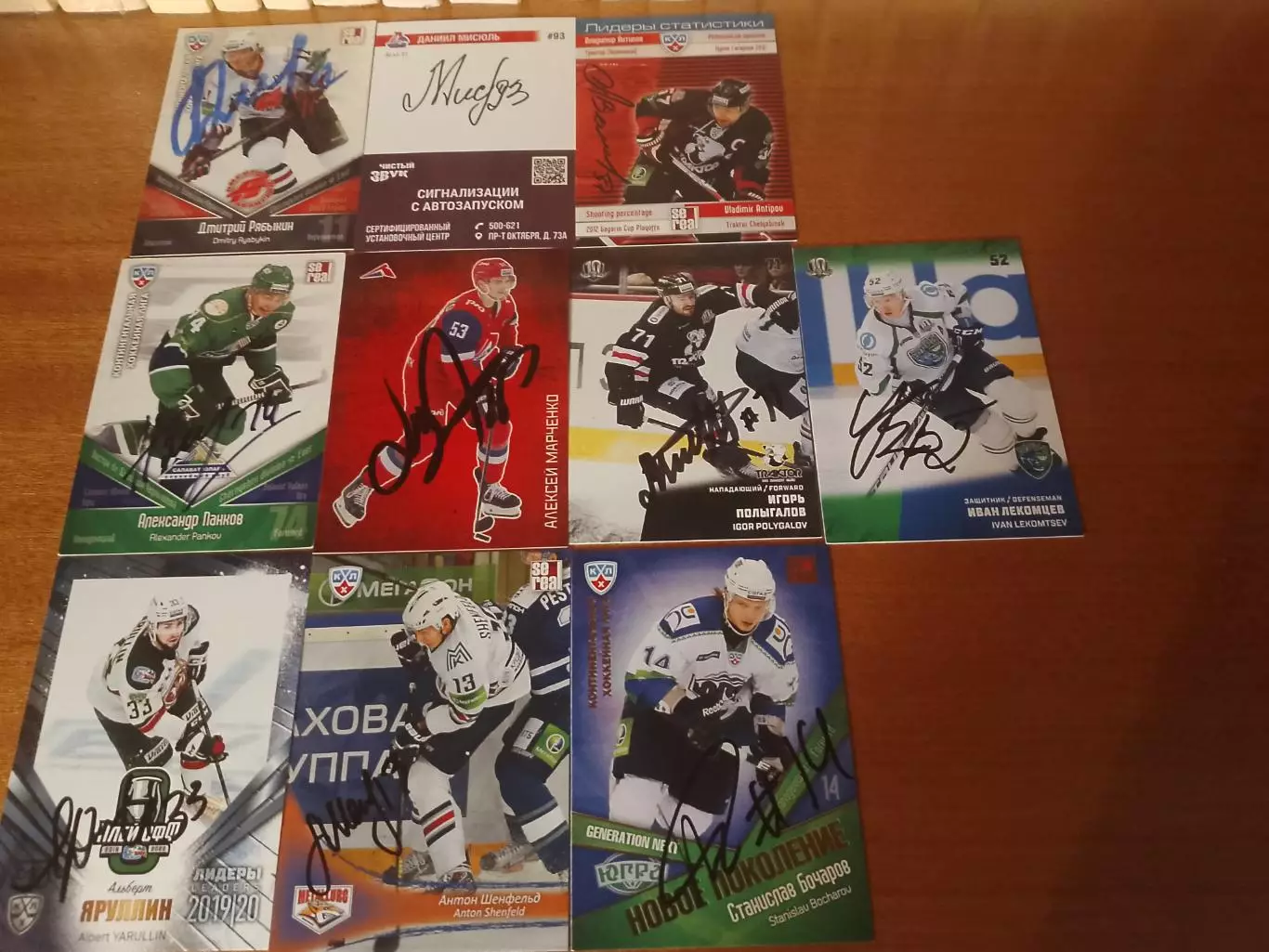 76 живых автографов КХЛ 1