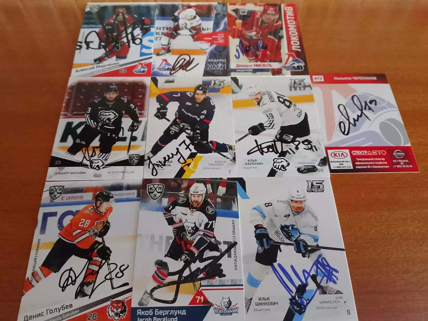 50 автографов КХЛ 4