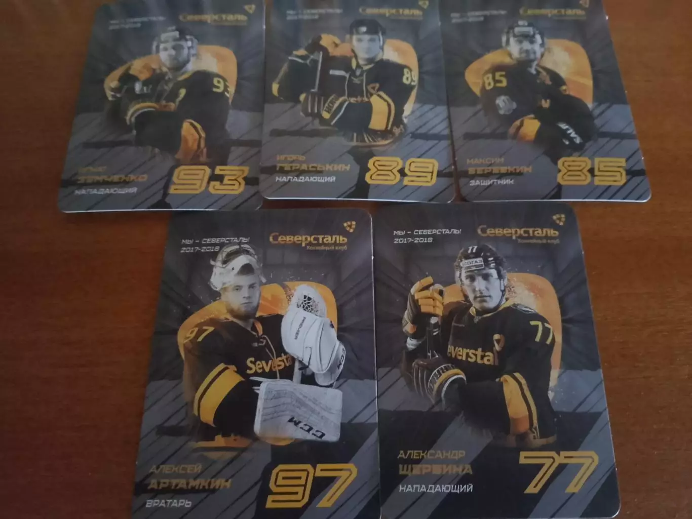 29 карт ХК Северсталь 2