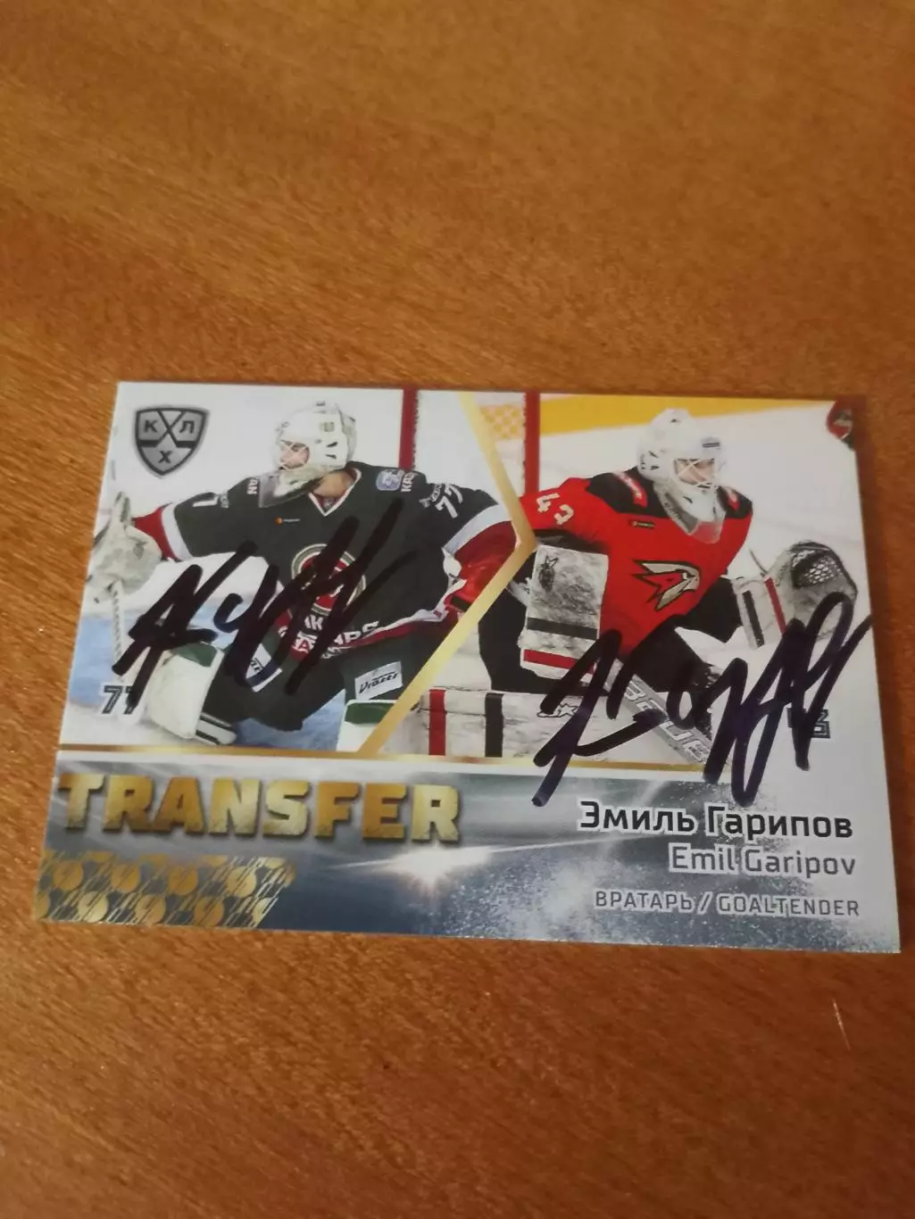 Автограф на тиражной карте Эмиль Гарипов Ак Барс/Авангард