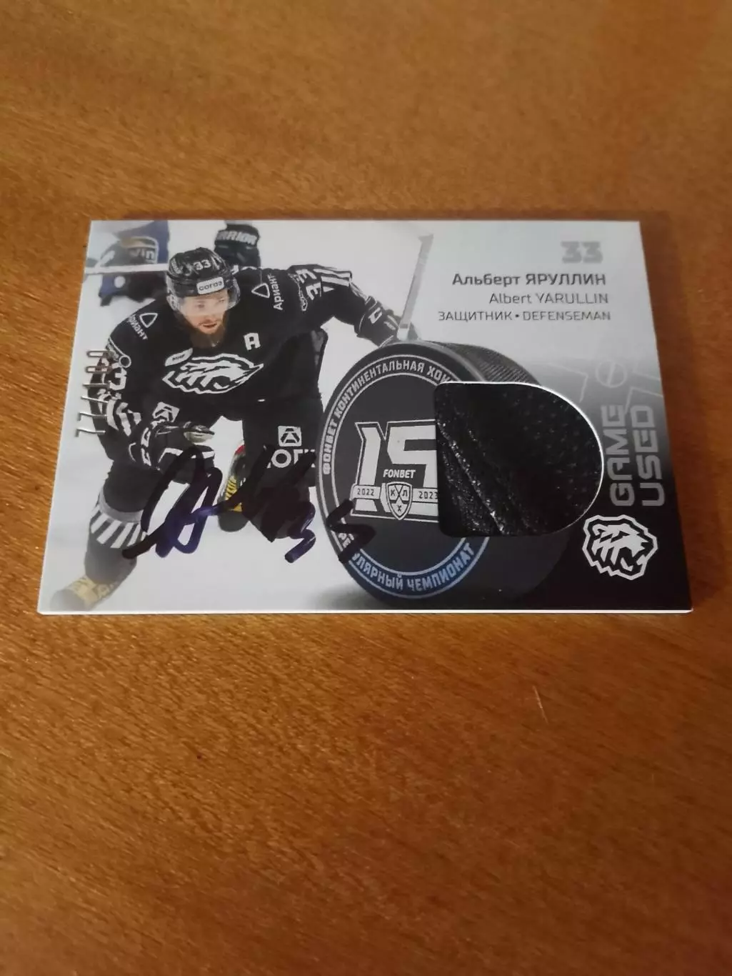 Автограф на тиражной карте Альберт Яруллин Трактор