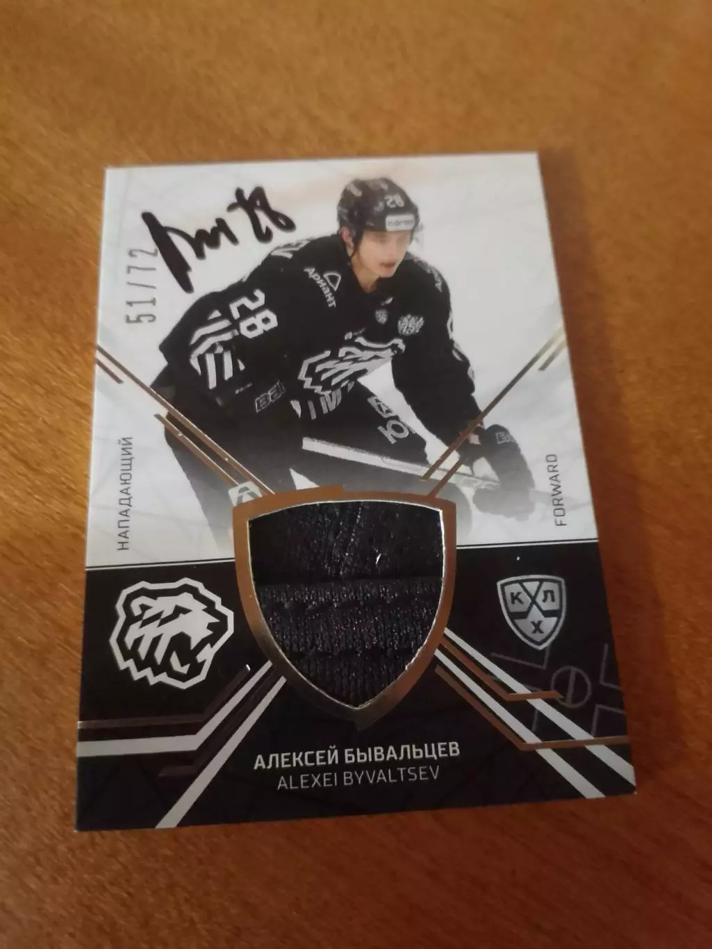 Автограф на тиражной карте Алексей Бывальцев Трактор