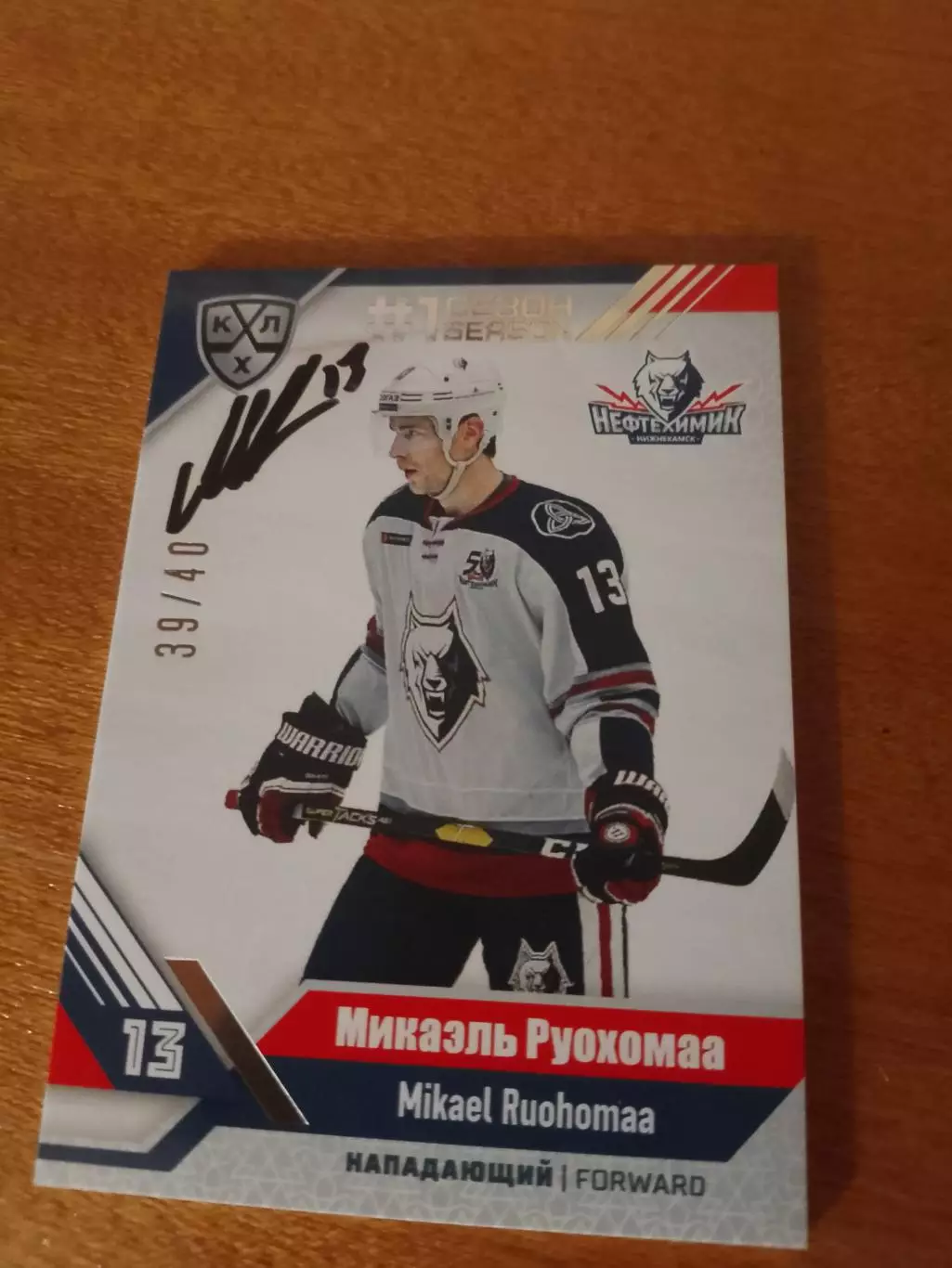 Автограф на тиражной карте Микаэль Руохомаа Нефтехимик