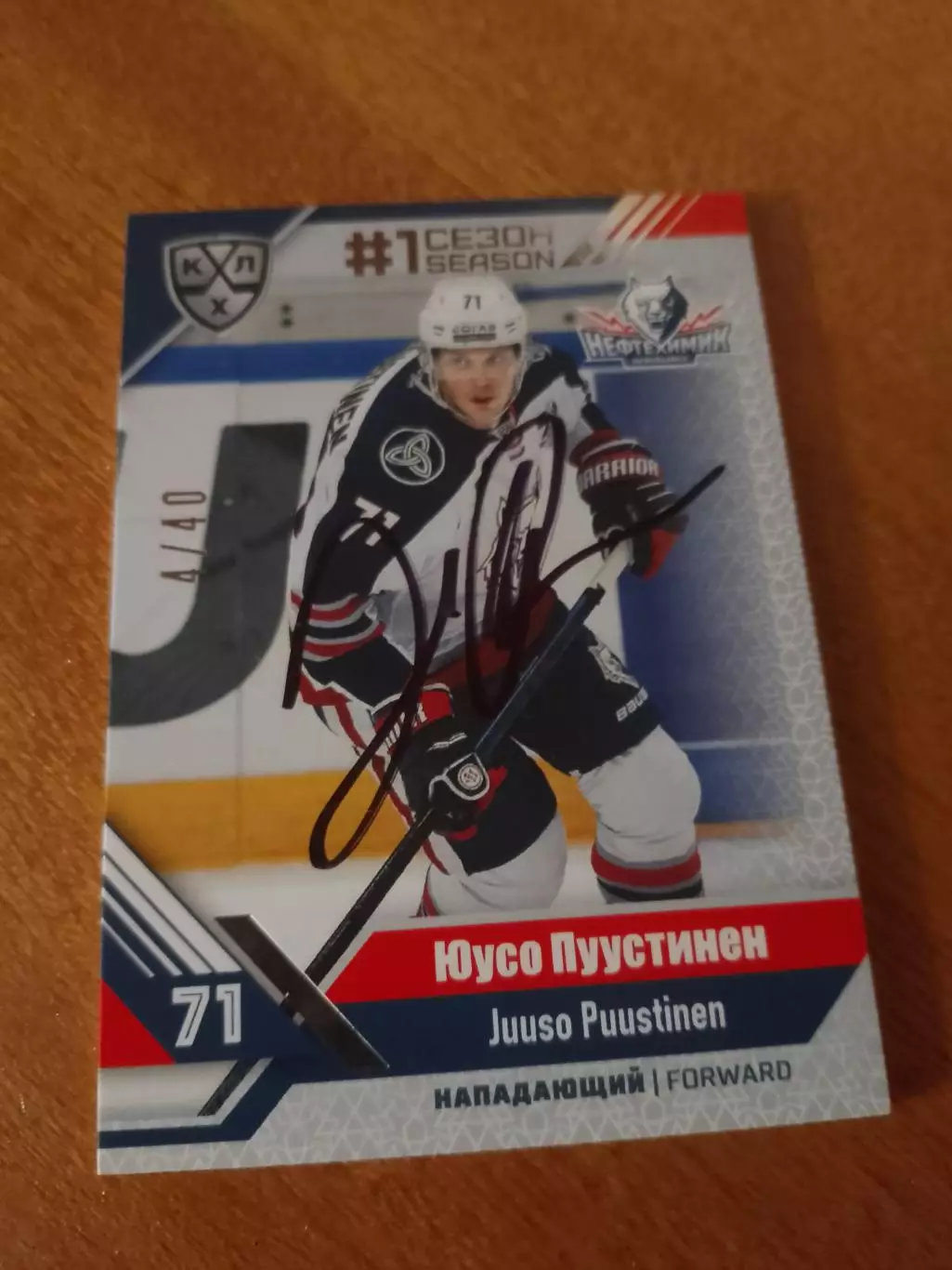 Автограф на тиражной карте Юусо Пуустинен Нефтехимик
