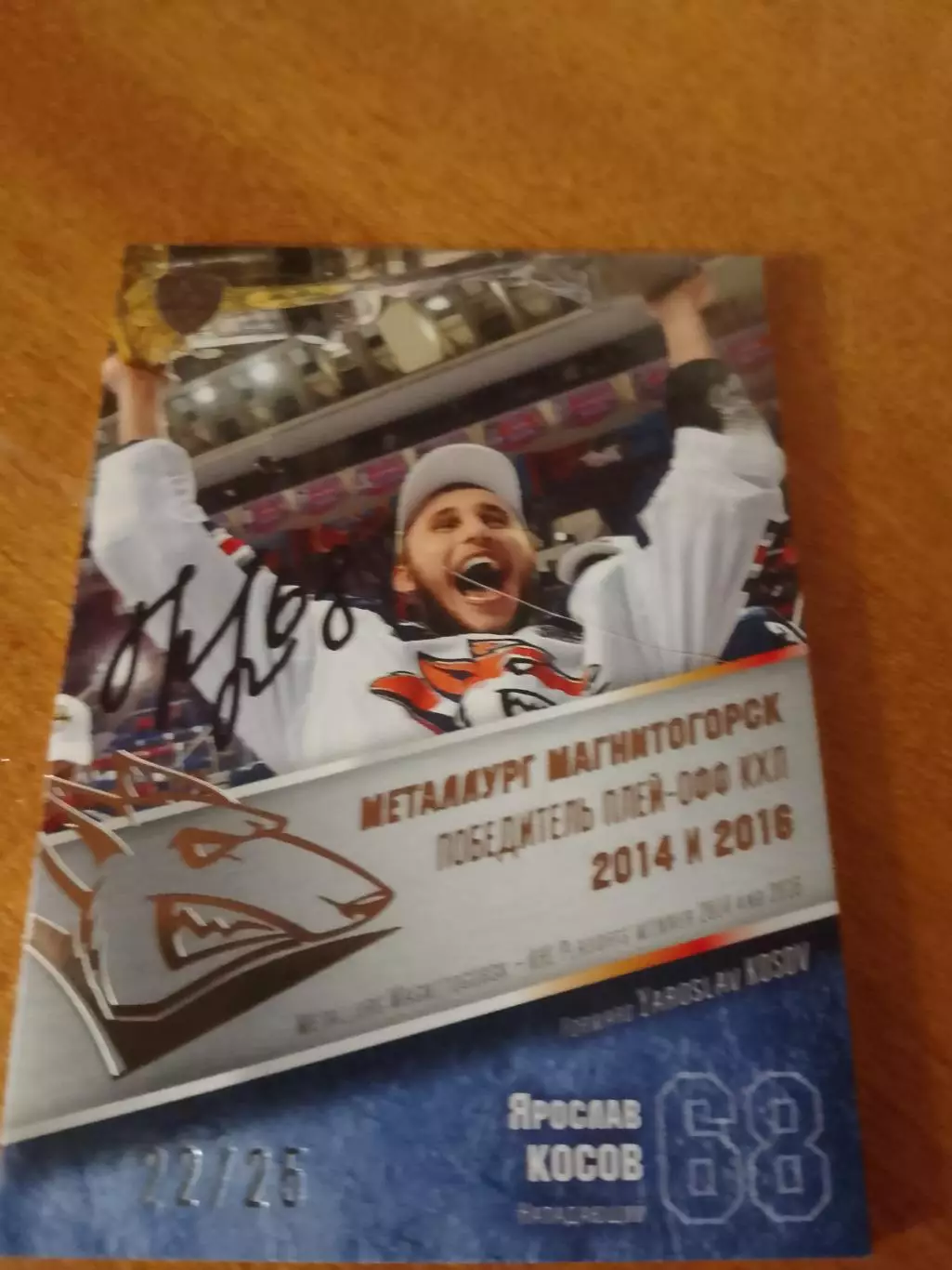 Автограф на тиражной карте Ярослав Косов Металлург