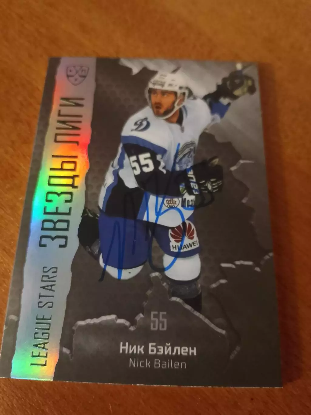 Автограф на тиражной карте Ник Бэйлен Динамо Минск