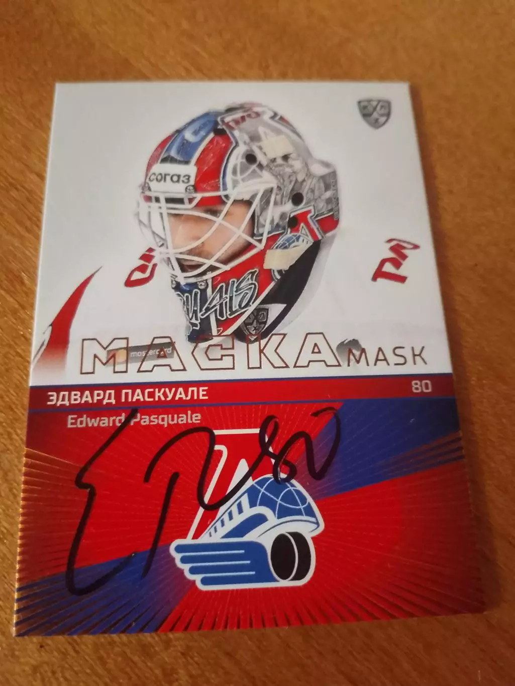 Автограф на тиражной карте Эдвард Паскуале Локомотив