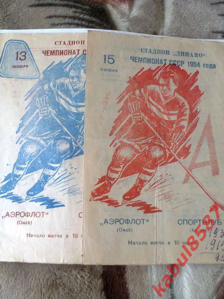 Аэрофлот(Омск)-Спортклуб(Каза нь) 13 и 15.11 .1963г.