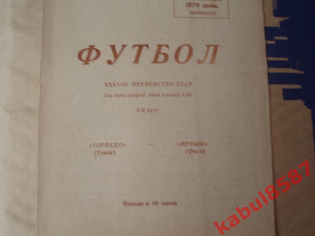 Торпедо(Томск)-Иртыш(Омск) 30.09.1976г.