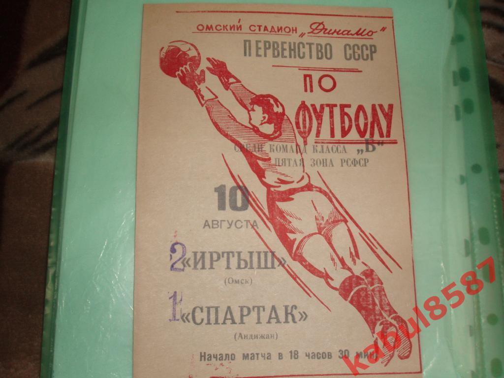 Иртыш(Омск) -Спартак(Андижан) 10.08.1965г.