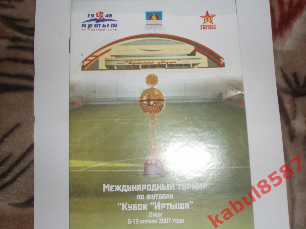 Кубок Иртыша 05-13.04.2007г. Омск.