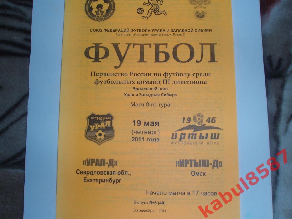 Урал-Д-Иртыш-Д 19.05.2011г.