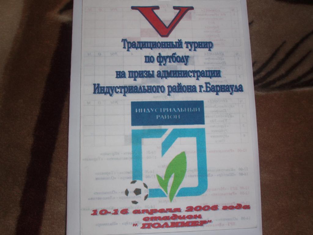 Турнир.Барнаул.10-16.04.2006 г.