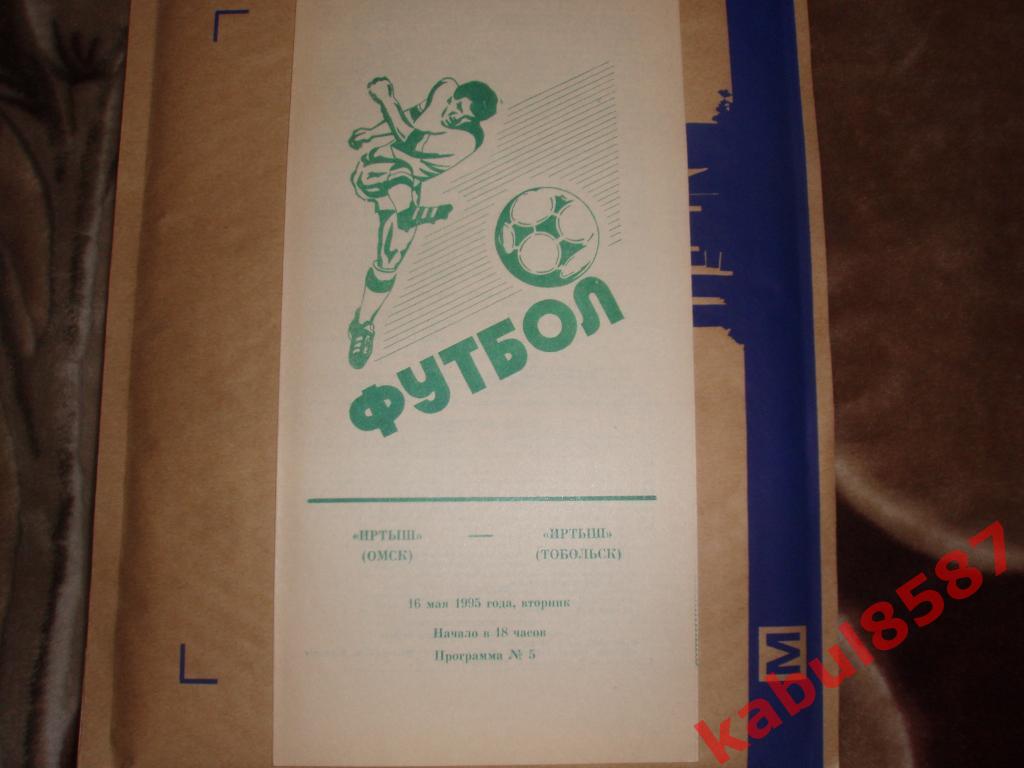 Иртыш(Омск)-Иртыш(Тобольск) 16.05.1995г. Кубок России