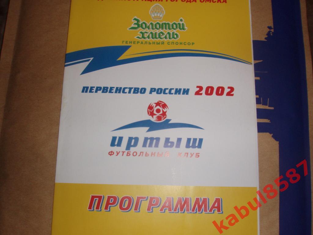 Иртыш-Тюмень(Тюмень) 27.04.2002г. Кубок России