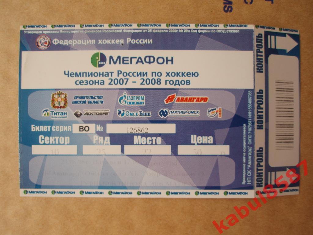 Арена-Омск 2007/08г. Билет на хоккей.