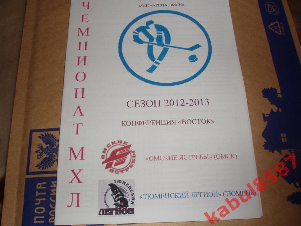 Ом.Ястребы-Тюменский Легион 15-16.09.2012г.