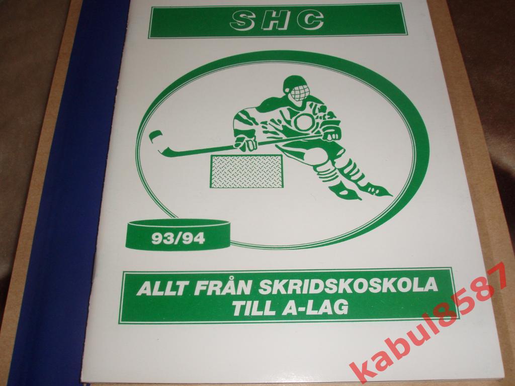 Буклет шведского ХК SUDRETS 1993-94гг.
