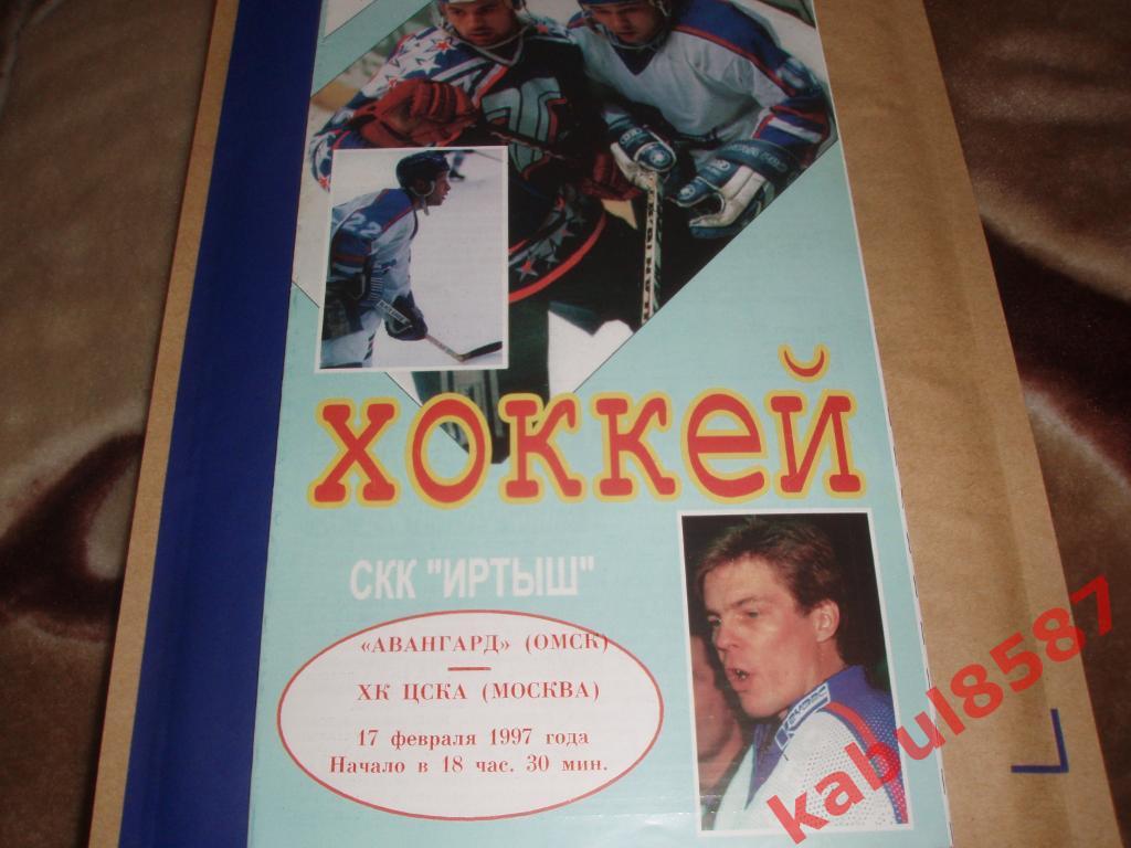 Авангард(Омск)- ХК ЦСКА 17.02.1997г.