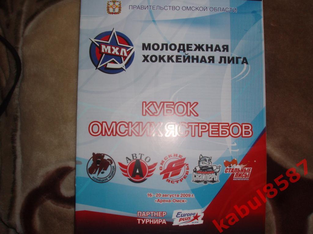 2 Кубок Ом.Ястребов. 16-20.08.2010г.