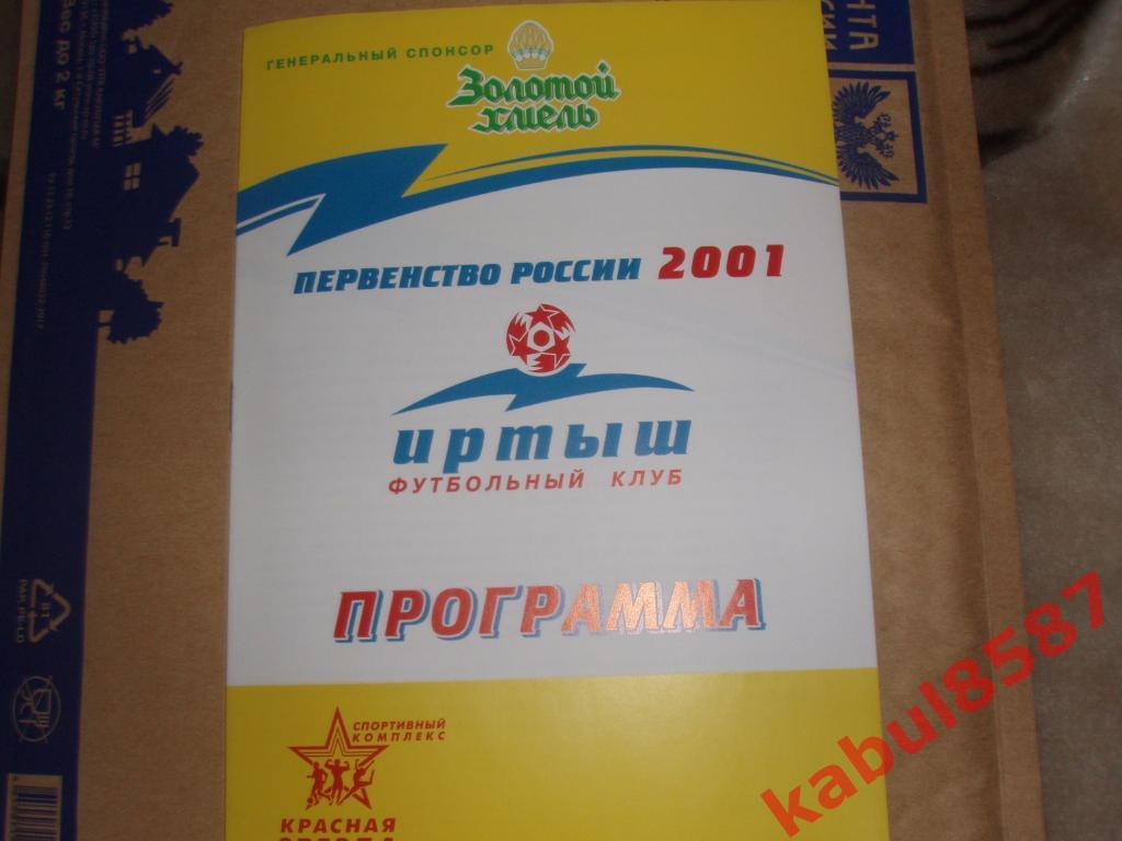 СК ЖДВ-Иртыш(Омск)- Молния(Омск)16.05.2001г. КФК.