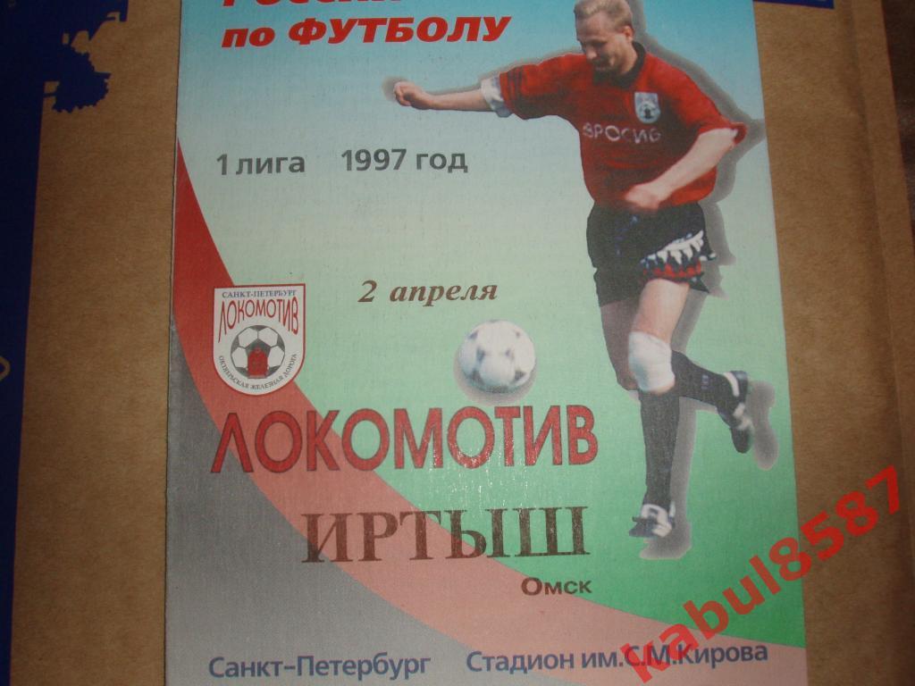 Локомотив(Санкт-Петербург)-И ртыш(Омск) 02.04.1997г.