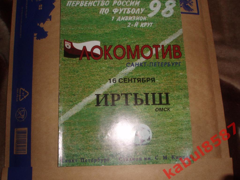 Локомотив(Санкт-Петербург)-И ртыш(Омск) 16.09.1998г.