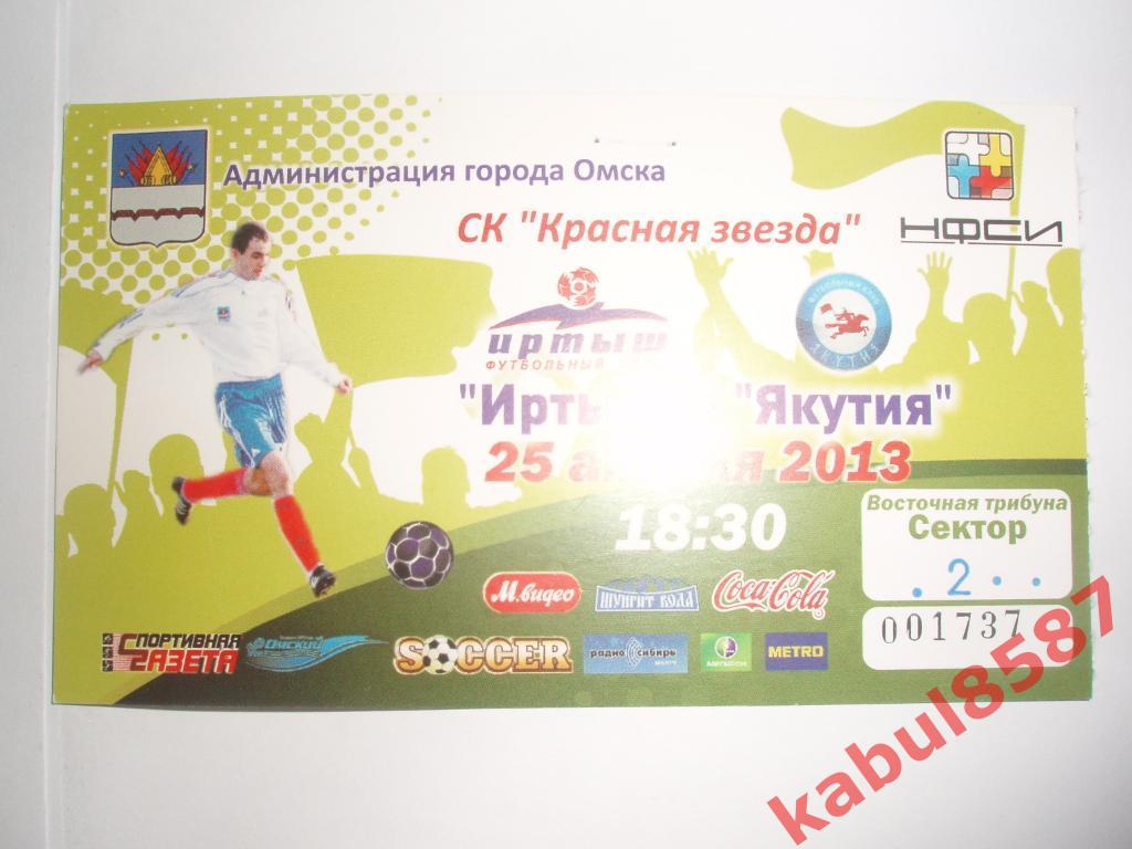 Иртыш(Омск)-Якутия(Якутск) 25.04.2013г.