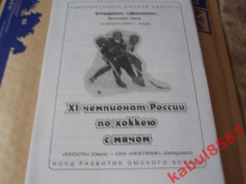 Юность(Омск)-СКА-Нефтяник(Ха баровск) 18.12.2002г.