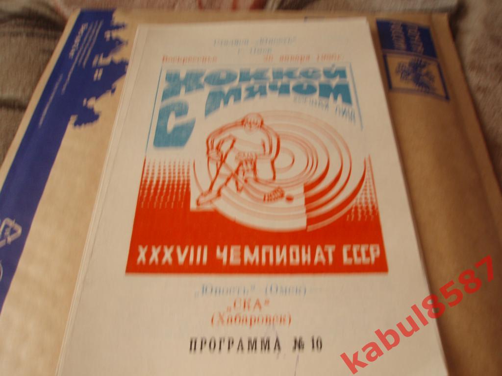 Юность(Омск)-СКА(Хабаровск) 26.01.1986г.