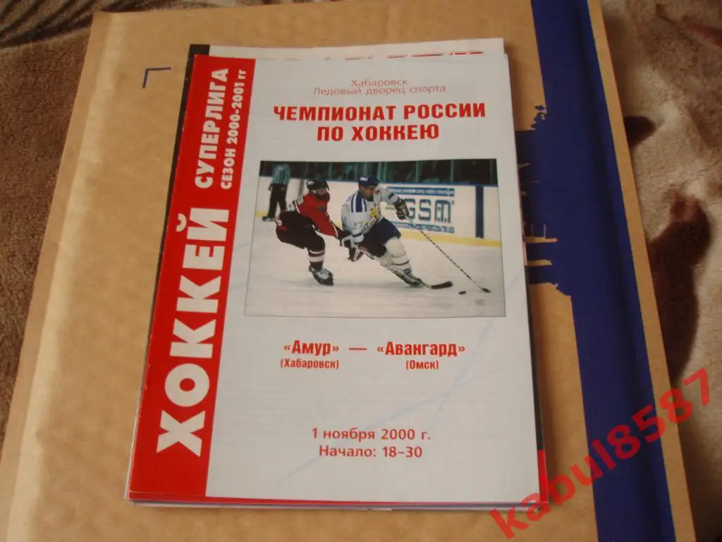 Амур(Хабаровск) -Авангард(Омск) 01.11.2000г.