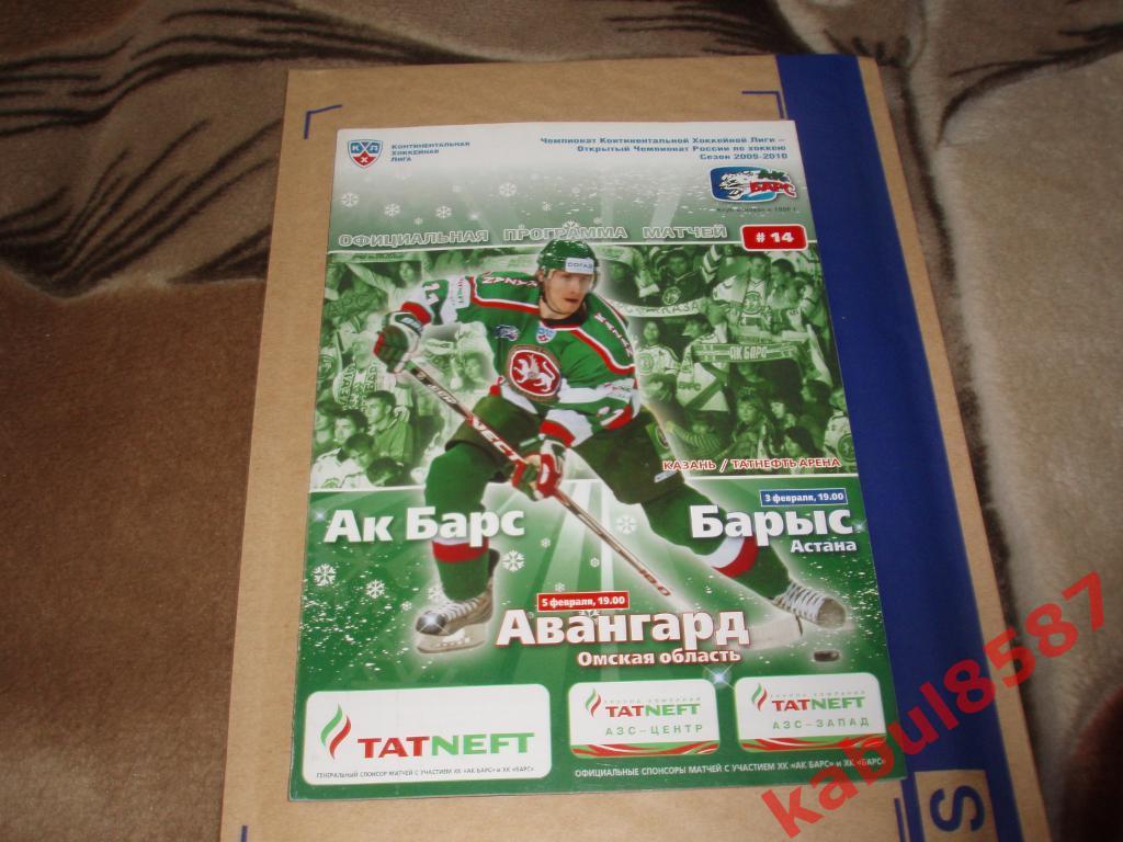 Ак Барс(Казань)-Авангард/Барыс 3 и 5.02.2010г.