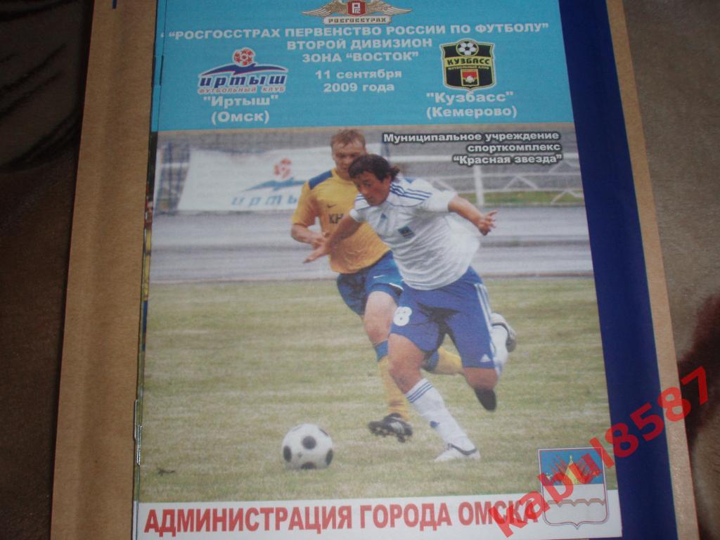 Иртыш(Омск)-Кузбасс(Кемерово ) 11.09.2009г.