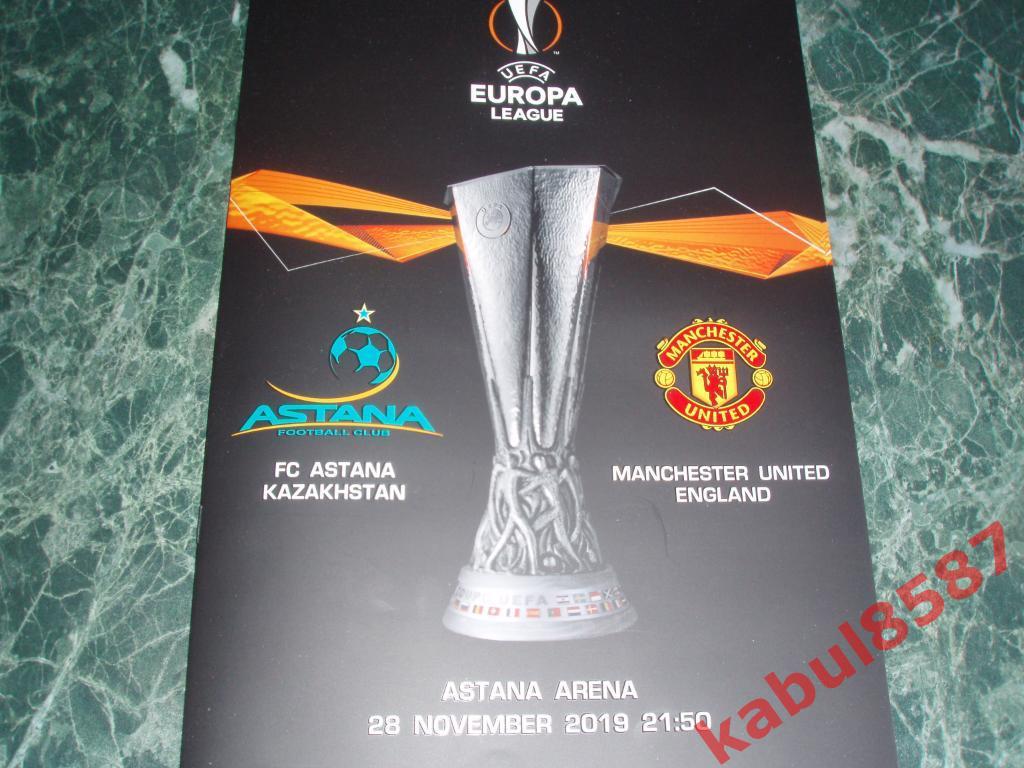 Астана(Казахстан)- Манчестер Юнайтед(Англия) Лига Европы 28.11.2019г.