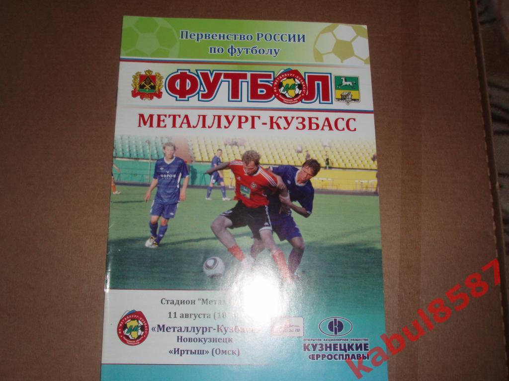 Металлург-Кузбасс(Новокузнец к)-Иртыш(Омск) 11.08.2011г.