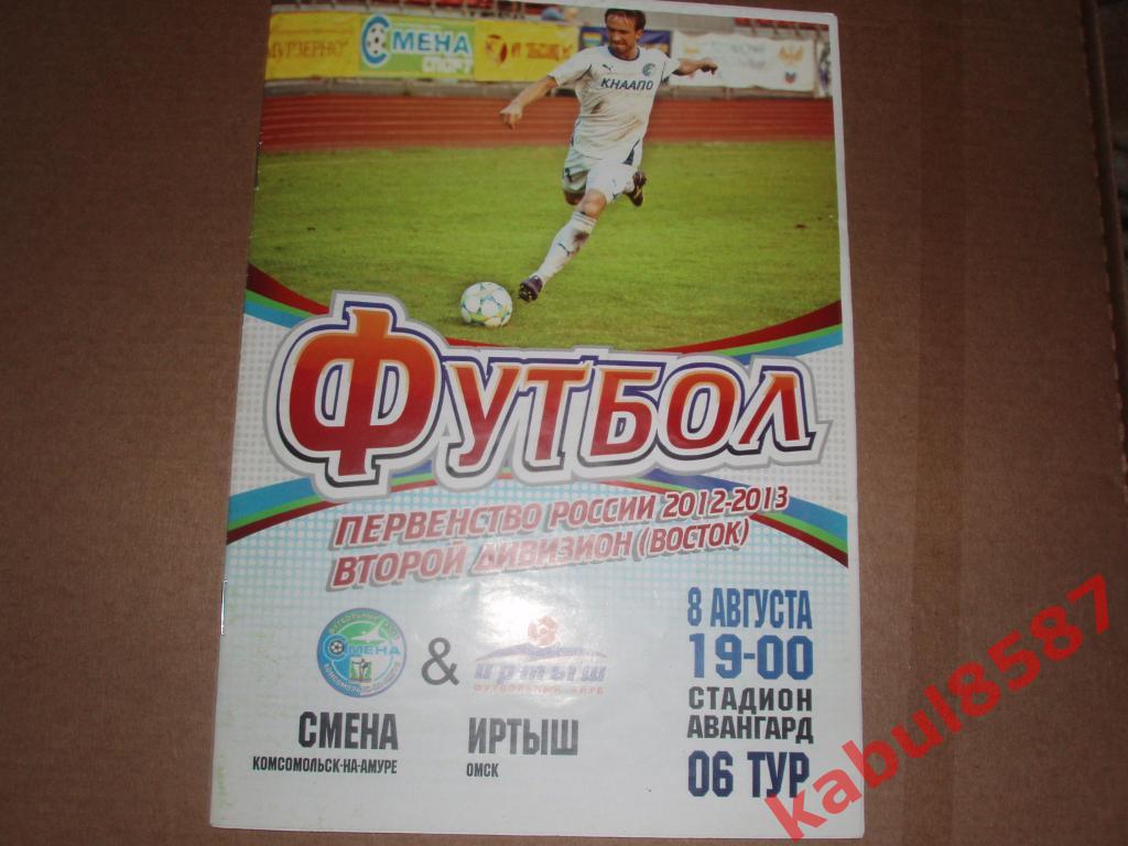 Смена(Комсомольск-на-Амуре)- Иртыш(Омск) 08.08.2012г.