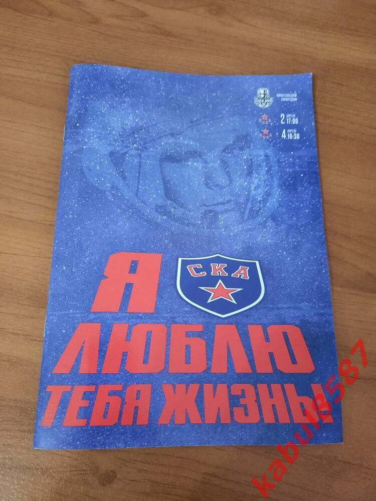 СКА-ЦСКА 2-4.04.2022г. плей-офф