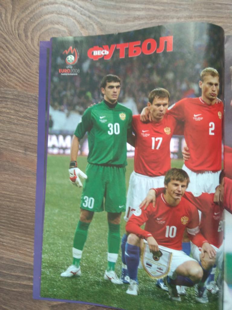 Журнал весь футбол постеры Россия Англия. Календари 2008 г. 2